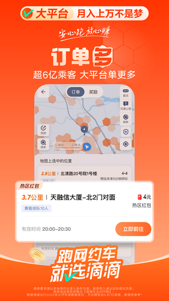 滴滴车主司机端出租车专用版下载 9.2.4