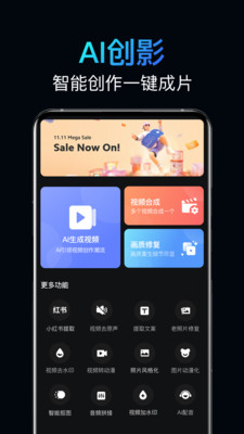 影创AI创作app v1.0.2