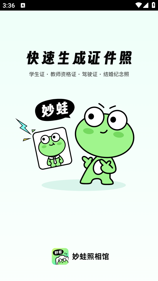 妙蛙照相馆APP最新版 v1.0.0