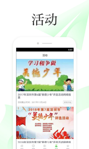 深学APP v3.2.6