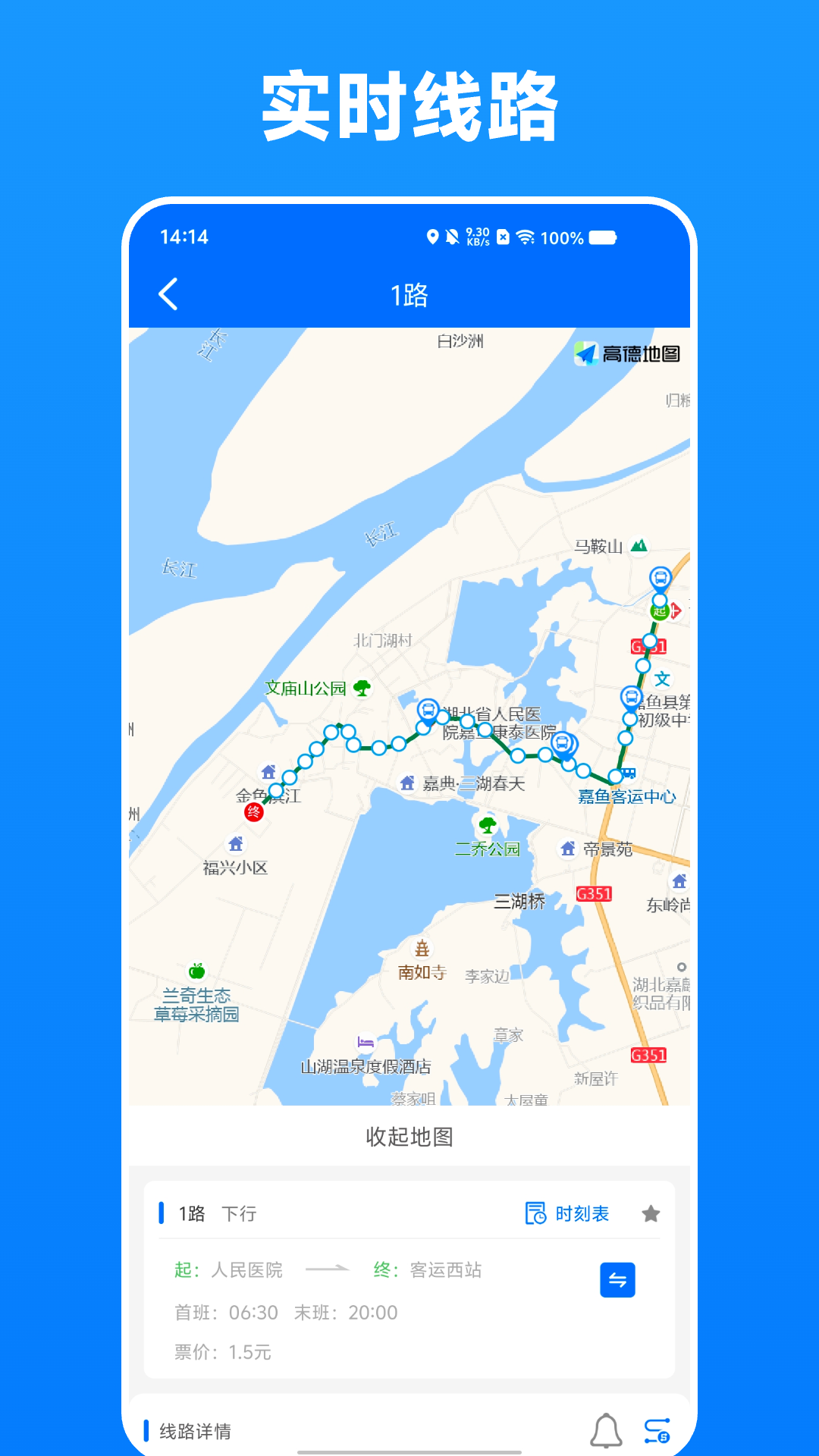 嘉鱼掌上公交app v1.0.1