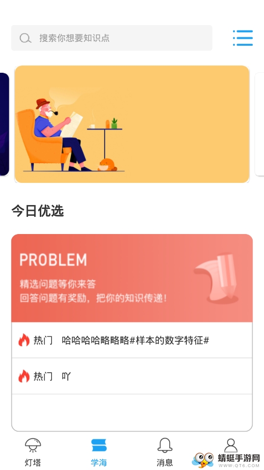 千海 1.4.1最新版 v1.4.1