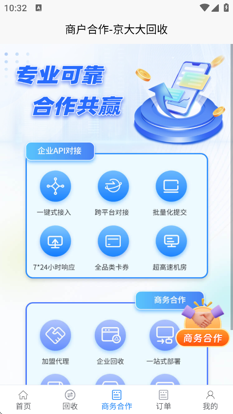 京大大回收安卓版下载 v2026.01.09