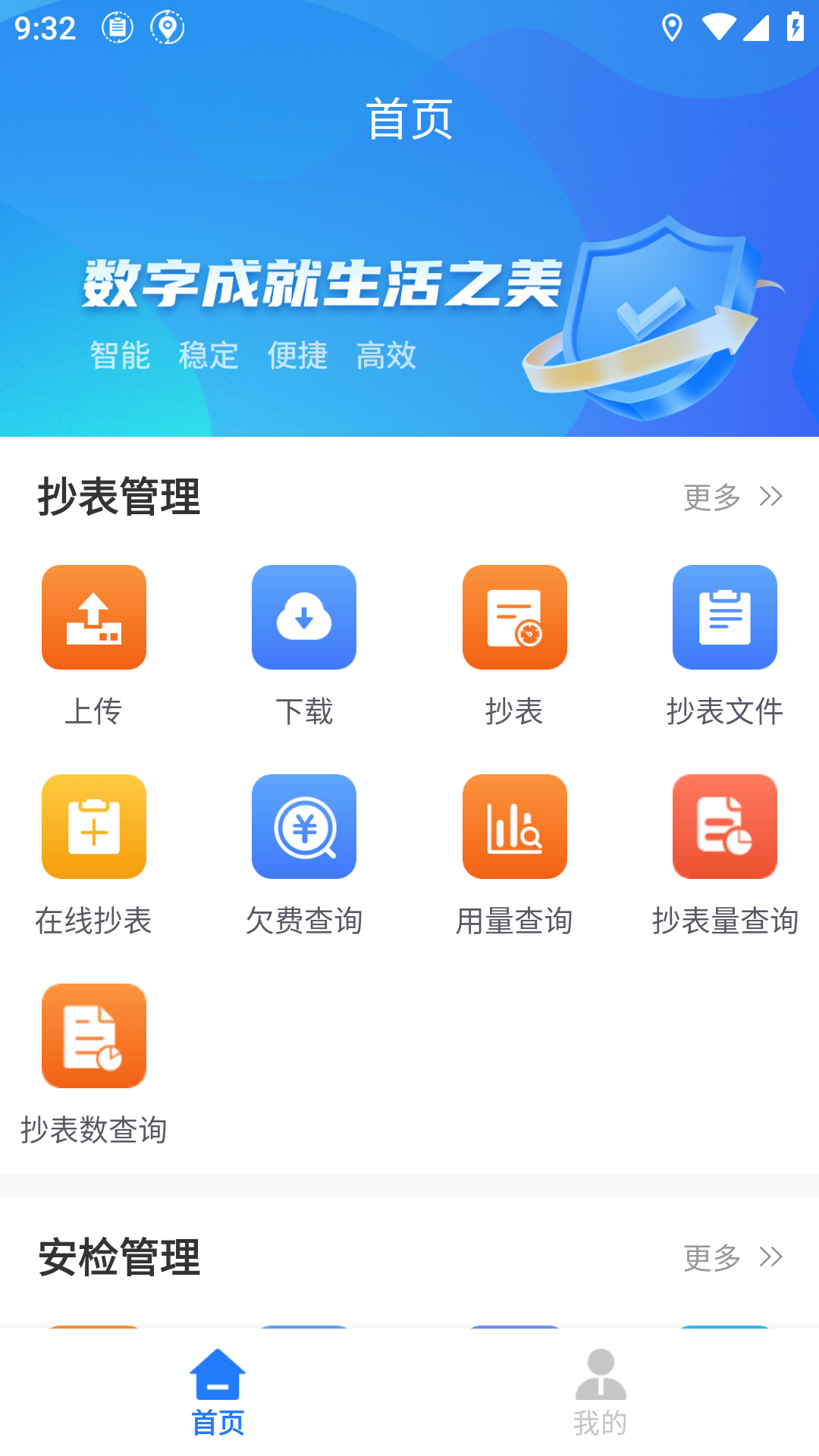 巨能阳光燃气app v1.1.47