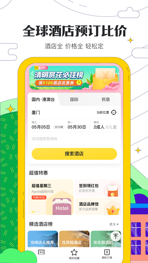 马蜂窝旅游app官方下载安装 11.4.0