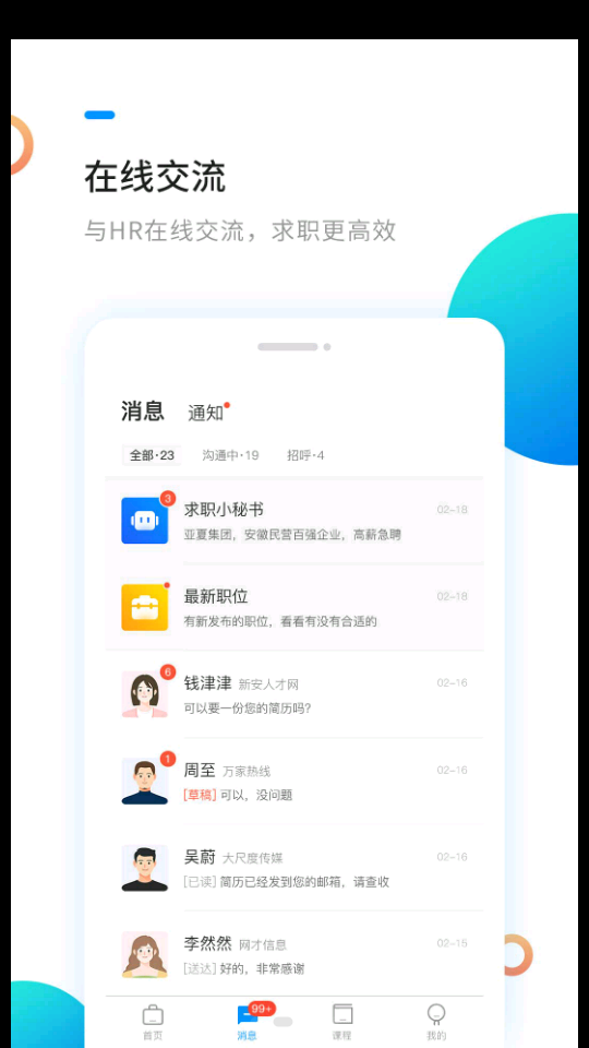 新安人才网app安卓最新版 v4.3.3