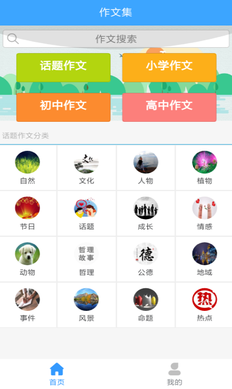 周记题材大全app v1.0