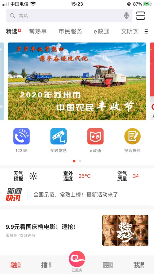 看常熟APP 4.2.5安卓版 v4.2.5