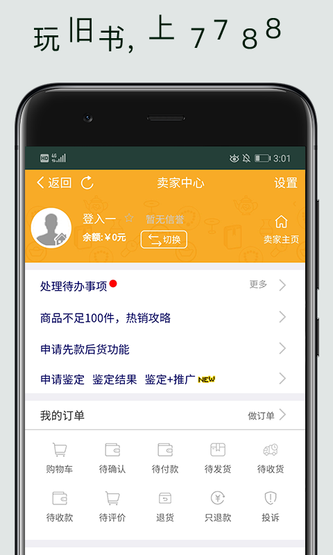 7788旧书app v1.1.5