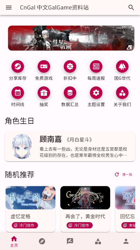 CnGal资料站软件 1.0安卓版 v1.0