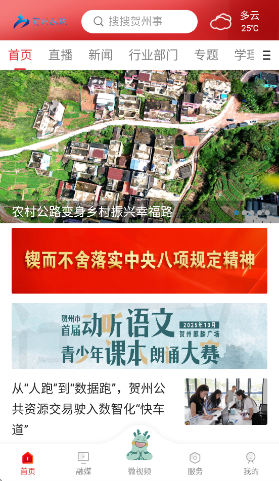 贺州融媒app官方下载 v1.5.7