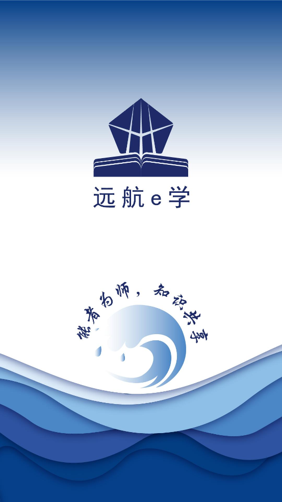远航e学app v2.0.175