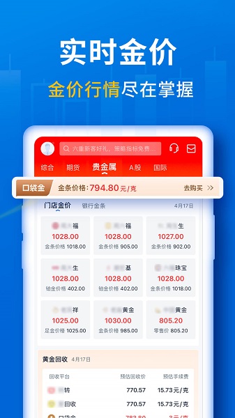 口袋贵金属app v13.3.3