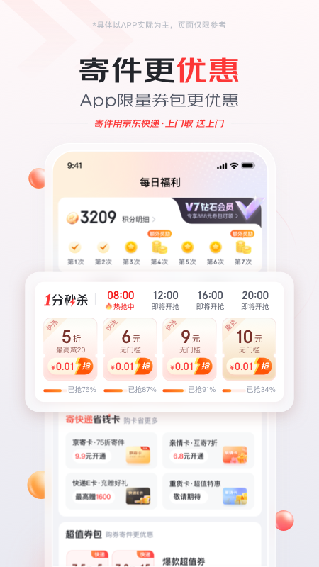 京东快递app v1.6.7