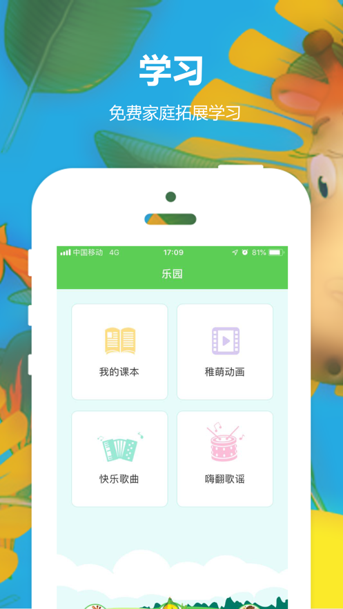 幼儿英语乐园app v2.2.1