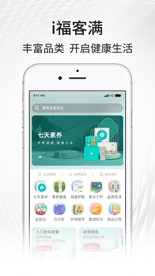 i福客满app v3.27.8