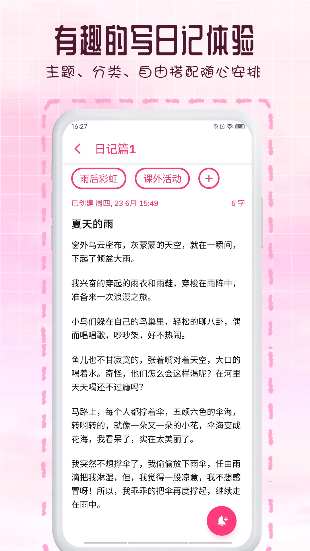 瑾软日记app v1.0.8