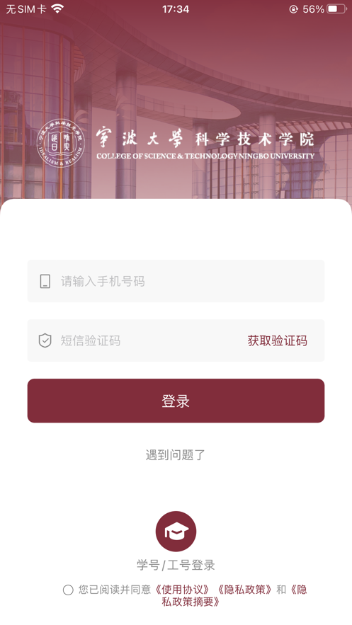 科院通app官方版 v1.0.4