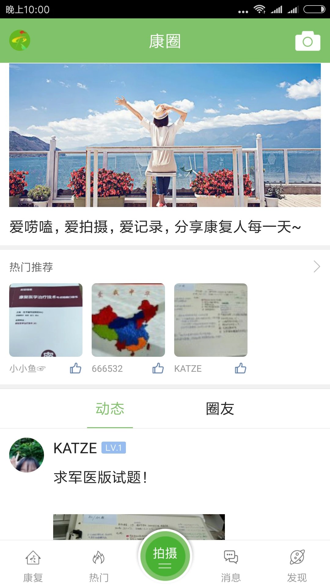 康复医学网 v3.1.1