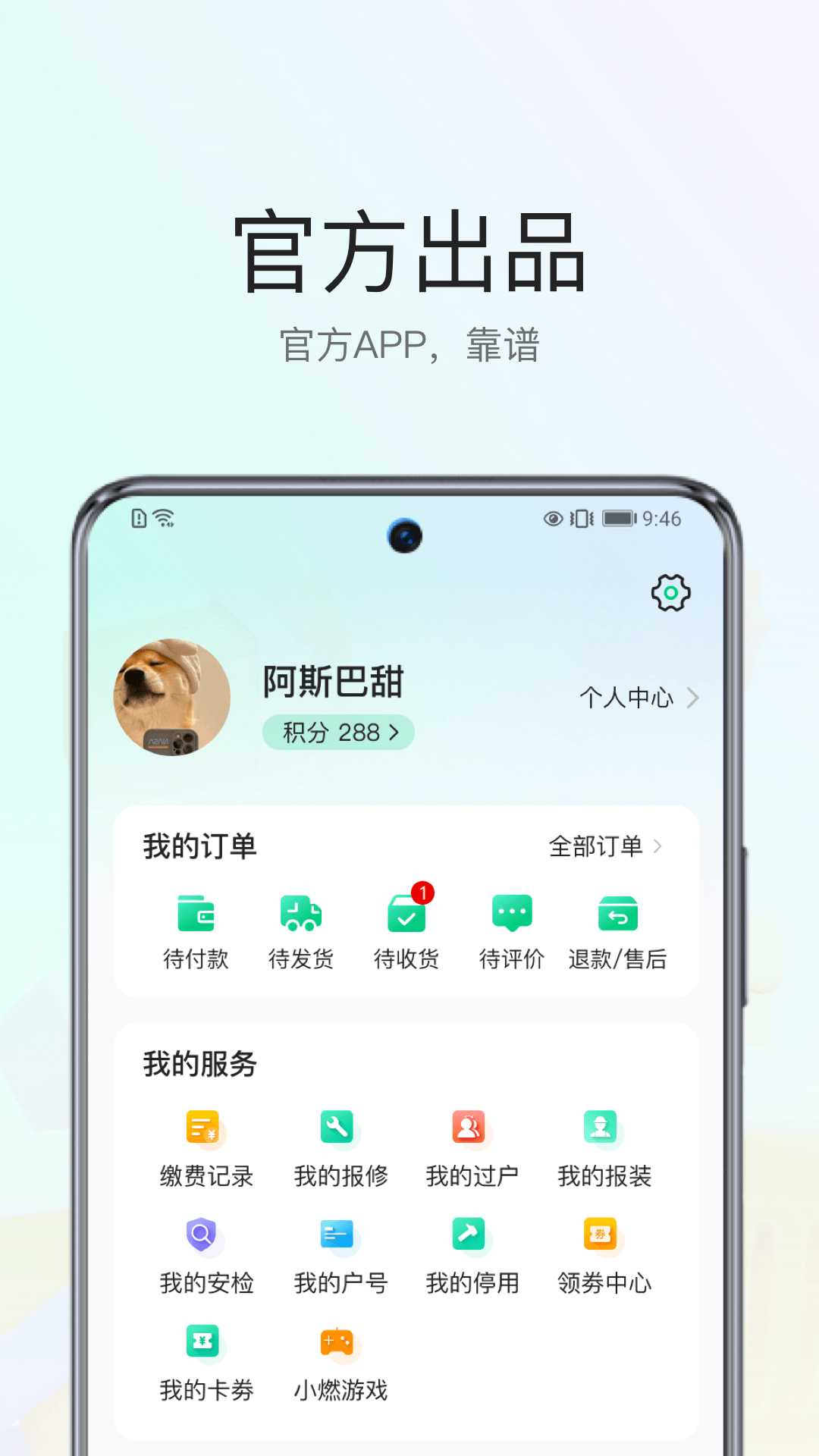 陕燃宝app下载安装 v1.1.7
