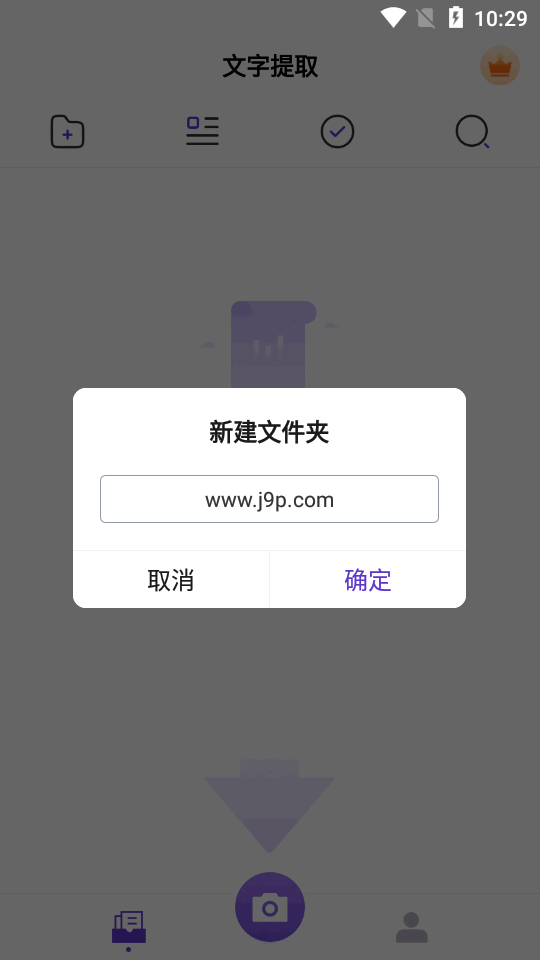 文字提取大师app v1.1.1