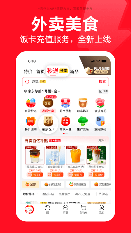 京东app下载安装免费最新版 v15.3.20