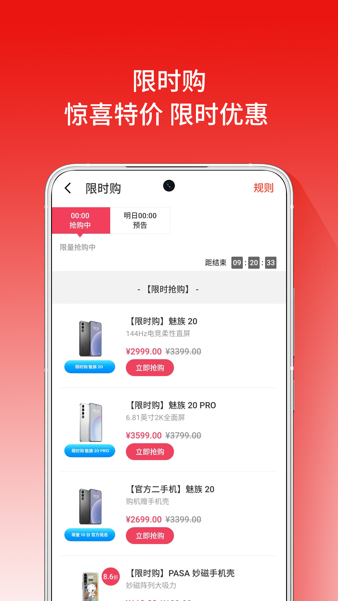 魅族商城app官方下载 v4.15.7