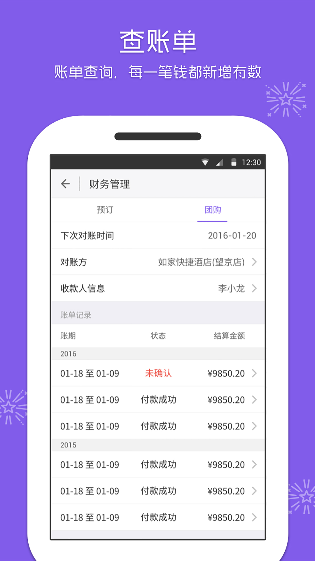 美团酒店商家app v5.8.1