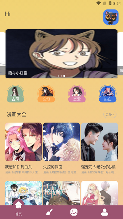 如意画板app v1.3