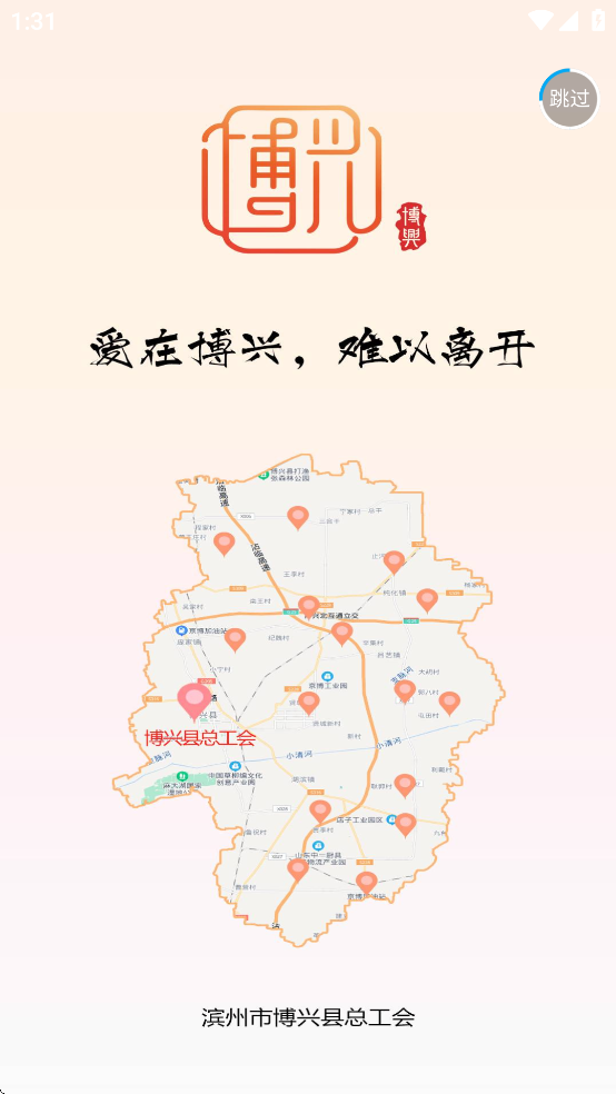 博兴工惠App v1.6.6