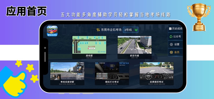 驾考记点宝下载安装 v1.0.202601042112