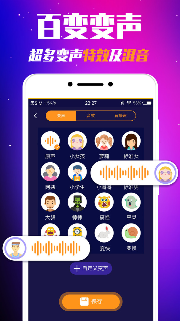 娱乐变声器安卓版 2.5.7版本 v2.5.7