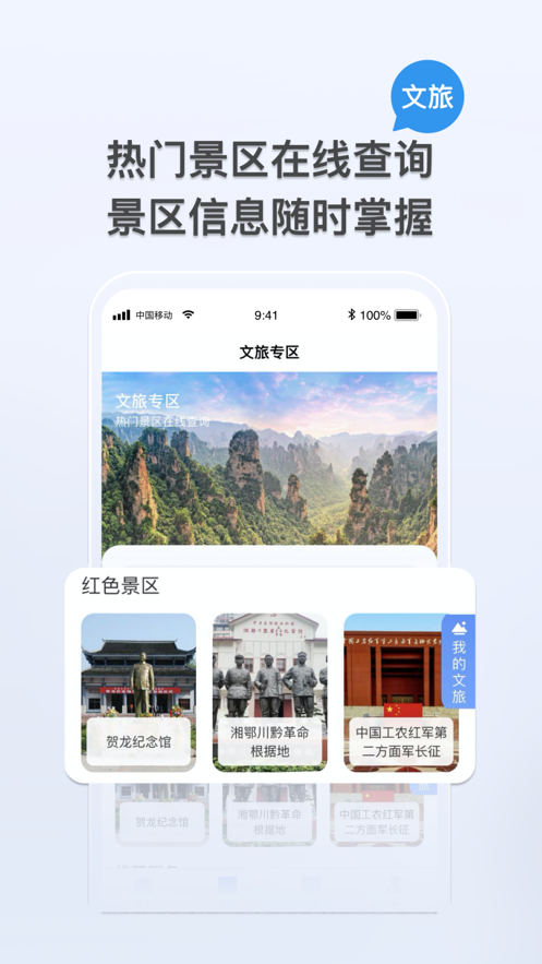 我的张家界app v1.3.2