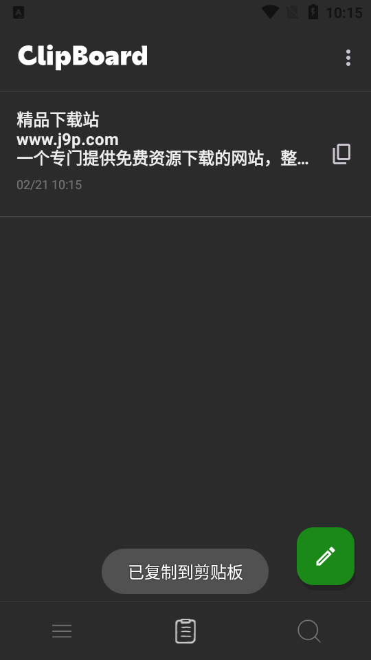 Clipboard剪贴板免费版 v6.5.1