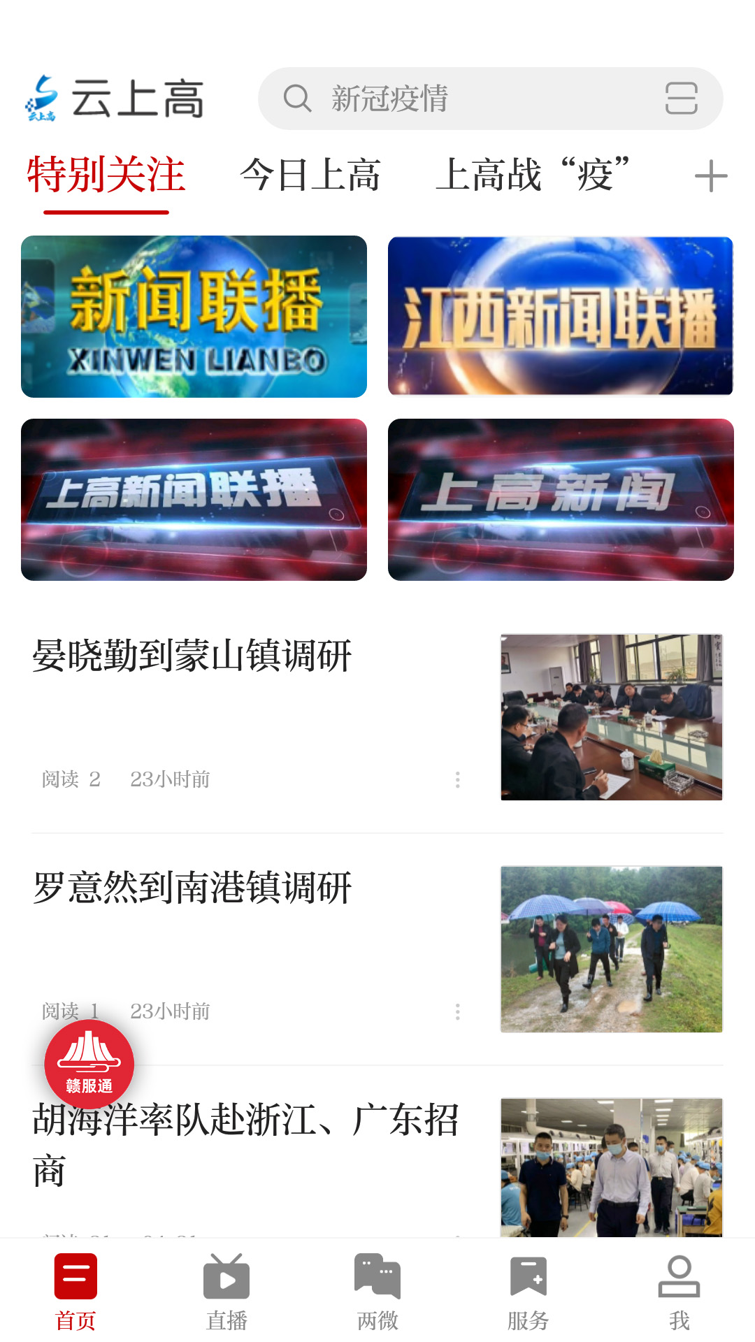 云上高APP最新版 5.3.3安卓版 v5.3.3