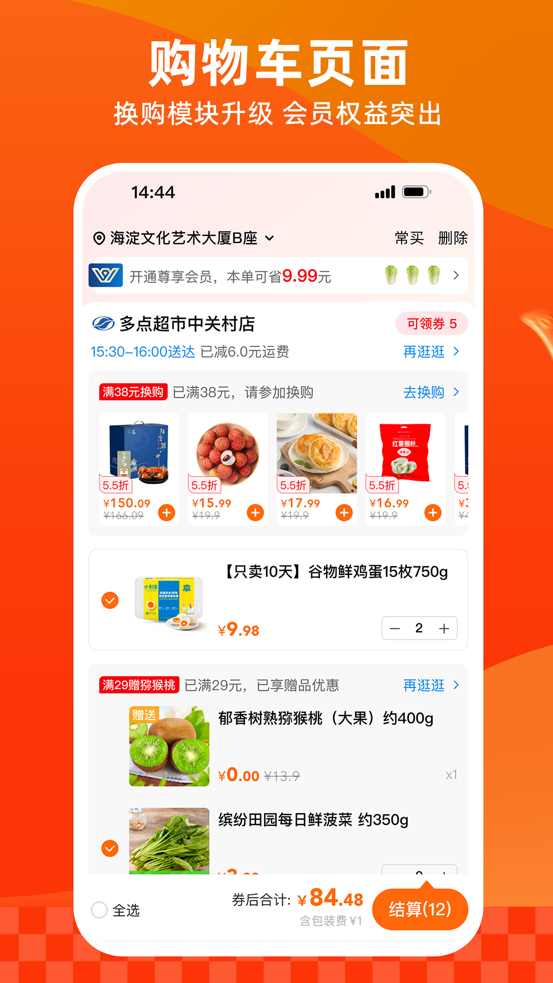 无棣多点超市app v6.7.8