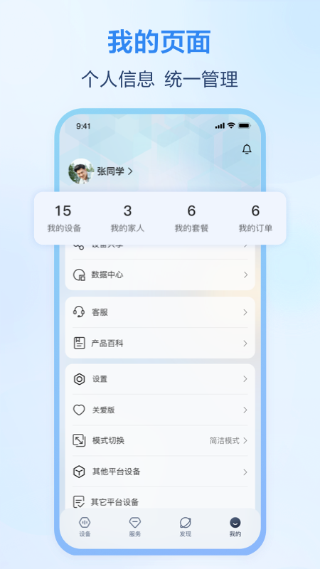 合家亲下载安装(移动爱家) v10.1.5