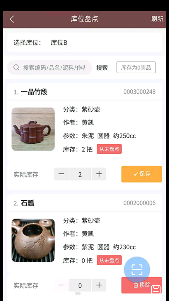 壶管家APP v2.5.6