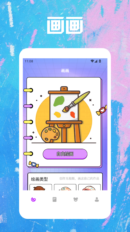 笔魂绘画板官方版 v1.3