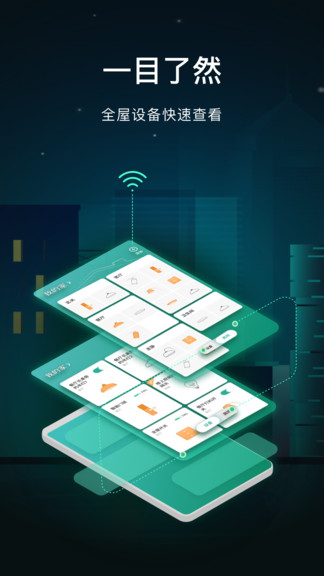 公牛智家app v4.2.1