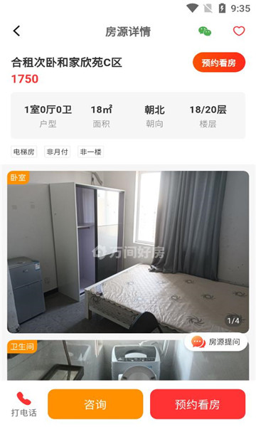 万间好房安卓版 v1.3.8