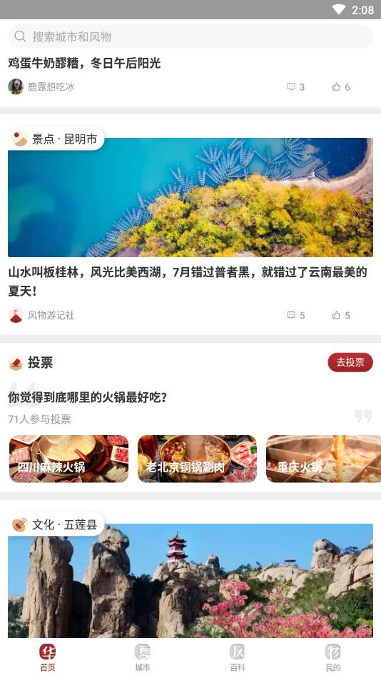 华夏风物官方版 4.0.2安卓版 v4.0.2
