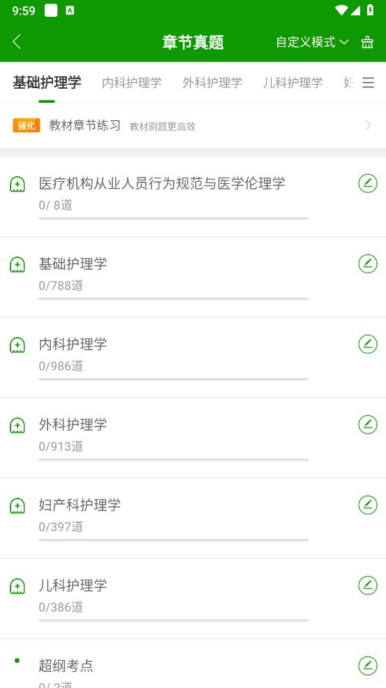 护师万题库app v5.8.2.2