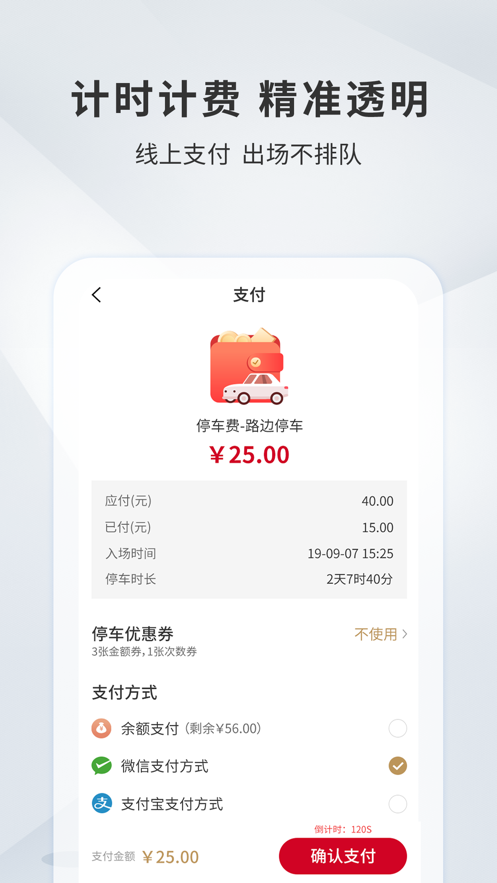 宜昌城市停车app下载 v2.3.1