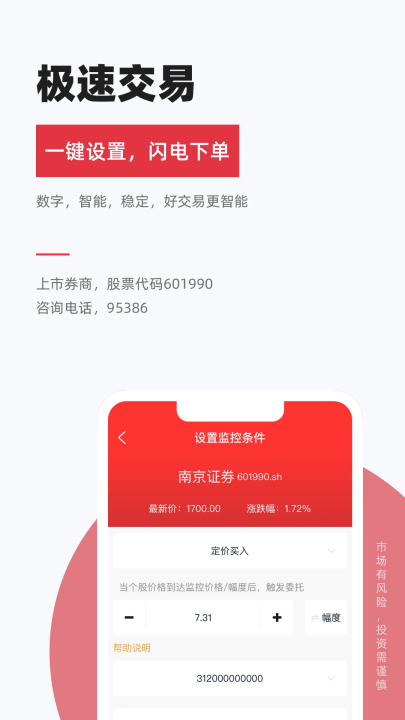 南京证券金罗盘官方免费版 v8.03.006