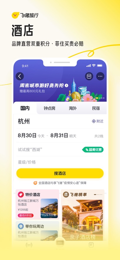 飞猪app9.10.38.106最新版下载 9.10.38.106