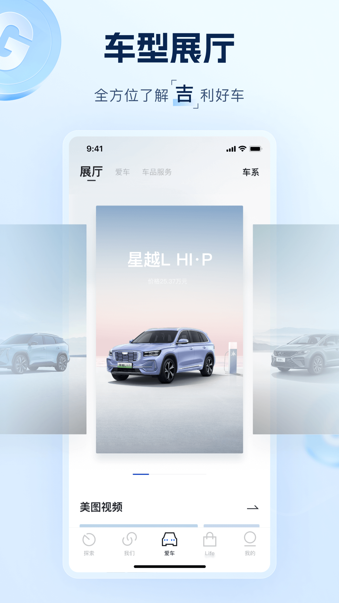 吉利汽车远程app v3.45.0