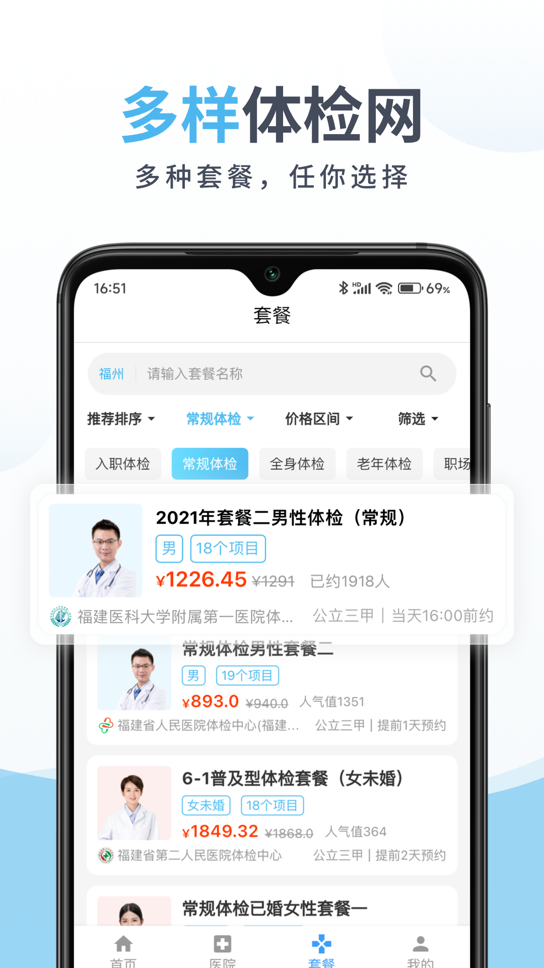 中康体检app v1.5.12