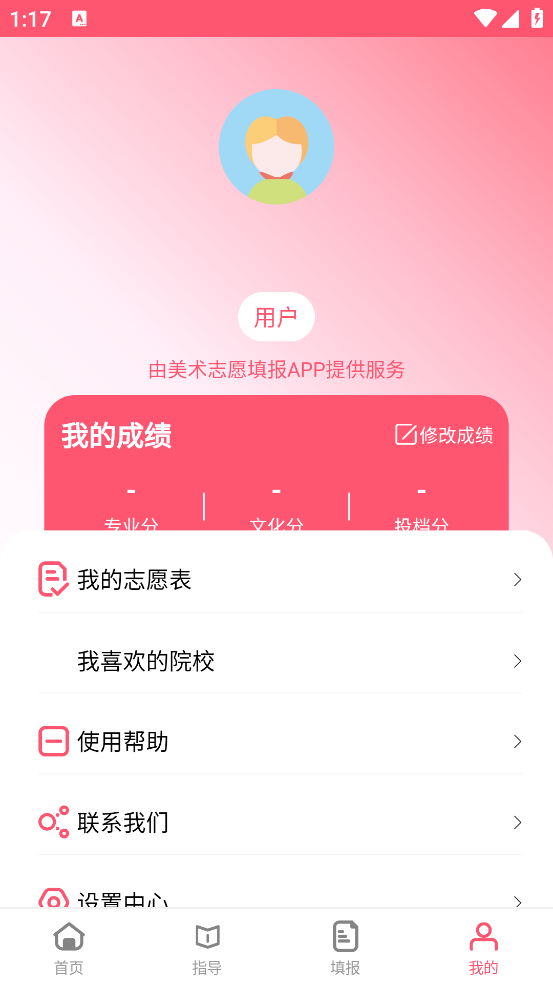 美术志愿填报官方版 v10.2.4