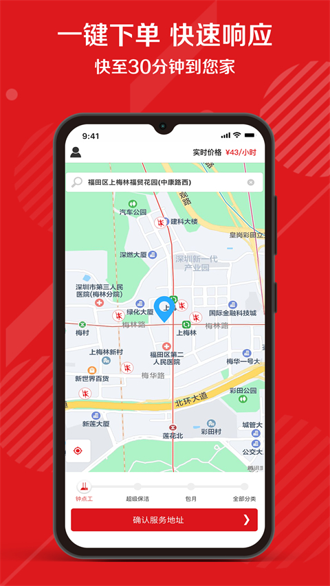 超级阿姨家政保洁app v3.7.74